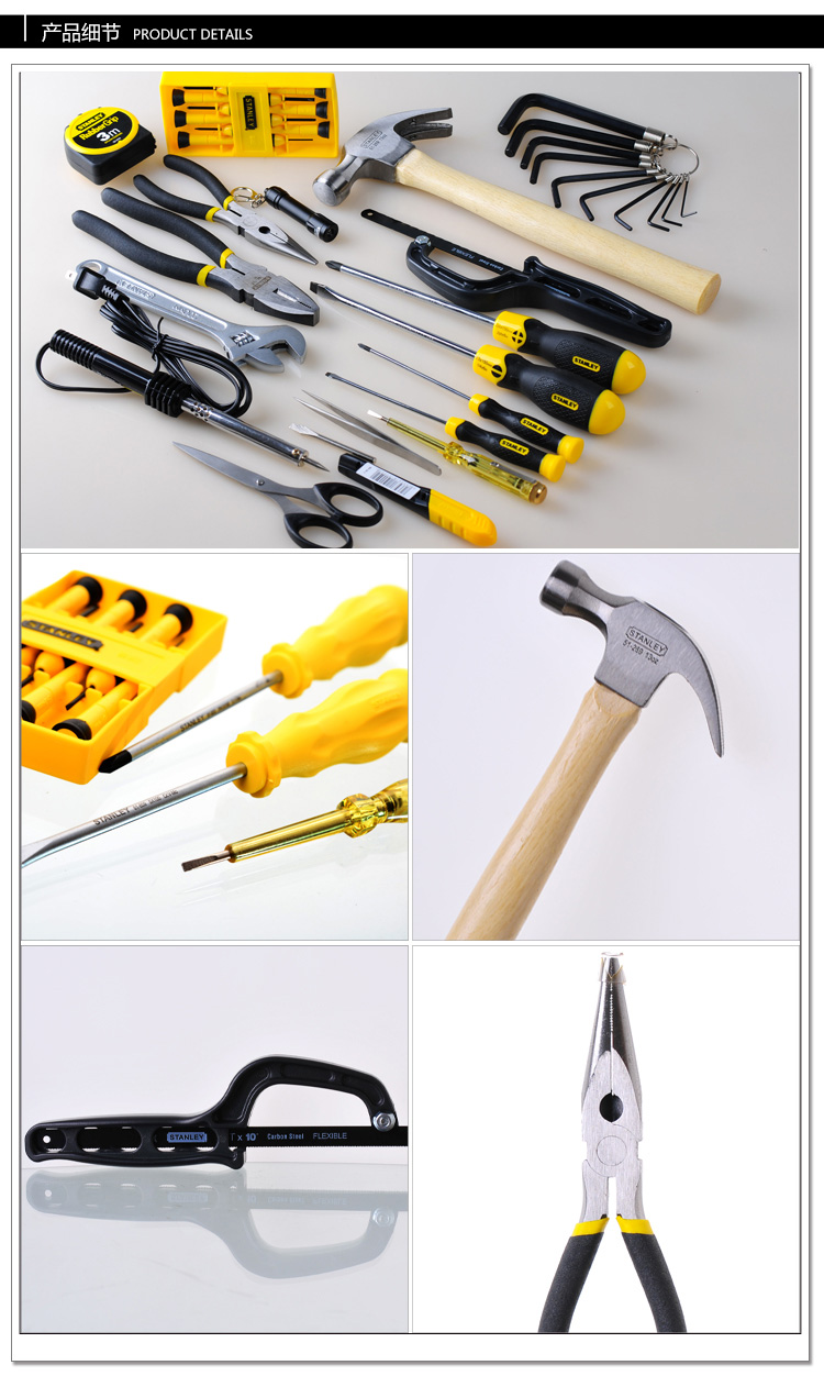 史丹利套装003.jpg 史丹利套装003.jpg