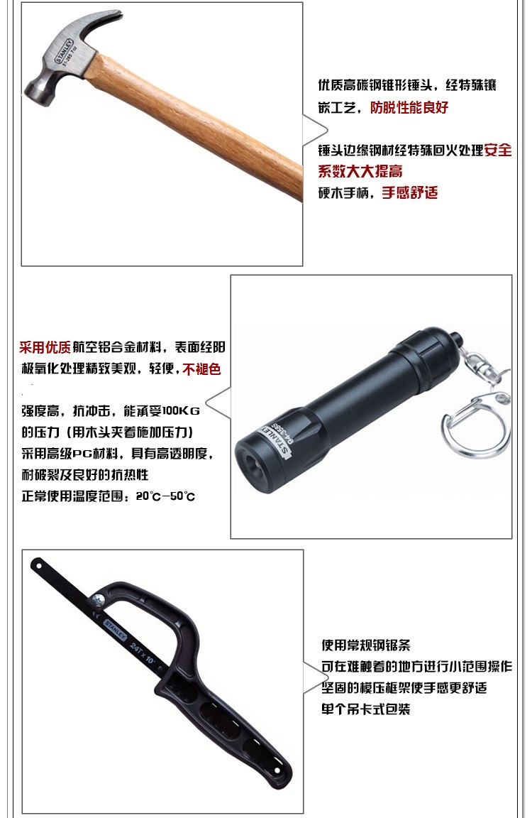 史丹利套装005.jpg 史丹利套装005.jpg