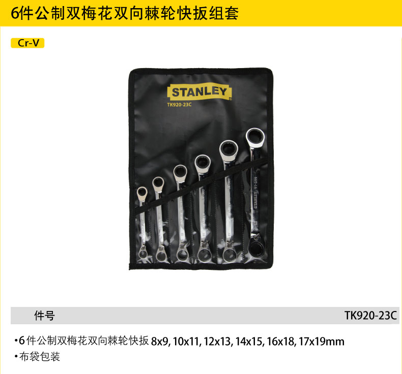 6件公制双梅花双向棘轮快板001.jpg 6件公制双梅花双向棘轮快板001.jpg