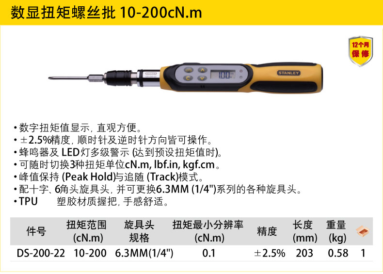 史丹利数显扭矩螺丝批001.jpg 史丹利数显扭矩螺丝批001.jpg