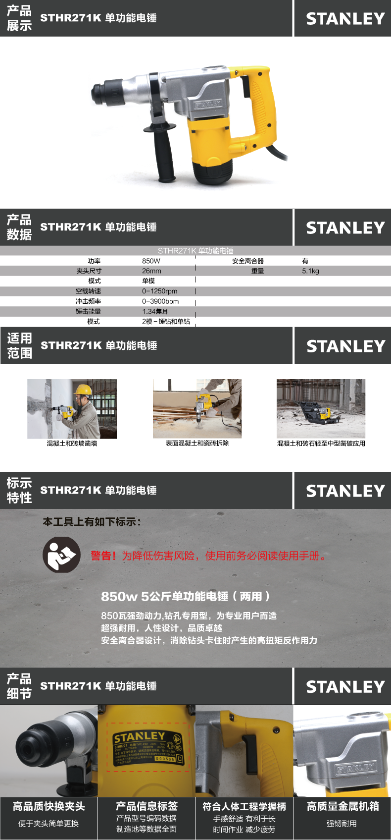 史丹利STHR272K电锤电镐004.png 史丹利STHR272K电锤电镐004.png