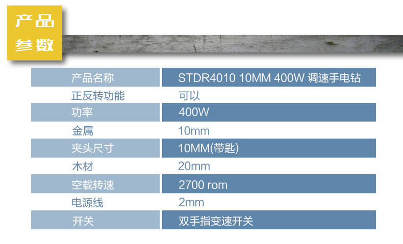 史丹利STDR4010手电钻001.jpg 史丹利STDR4010手电钻001.jpg