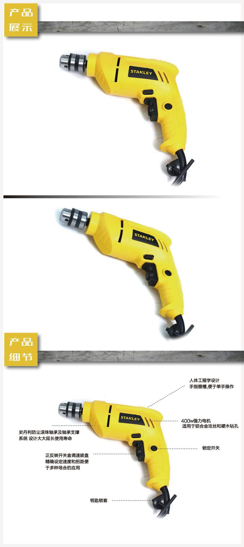 史丹利STDR4010手电钻003.jpg 史丹利STDR4010手电钻003.jpg