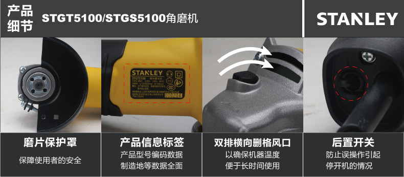 史丹利角磨机STGS5100004.jpg 史丹利角磨机STGS5100004.jpg