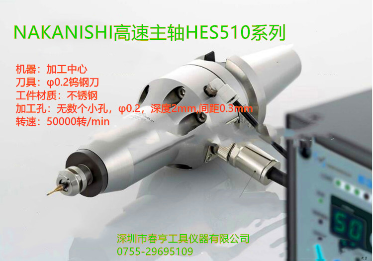 喷丝板钻孔NAKANISHI<a href='/gaosuzhuzhou.htm' class='keys' title='点击查看关于高速主轴的相关信息' target='_blank'>高速主轴</a>HES510-BT40_副本.jpg 喷丝板钻孔NAKANISHI<a href='/gaosuzhuzhou.htm' class='keys' title='点击查看关于高速主轴的相关信息' target='_blank'>高速主轴</a>彩博888HES510-BT40_副本.jpg