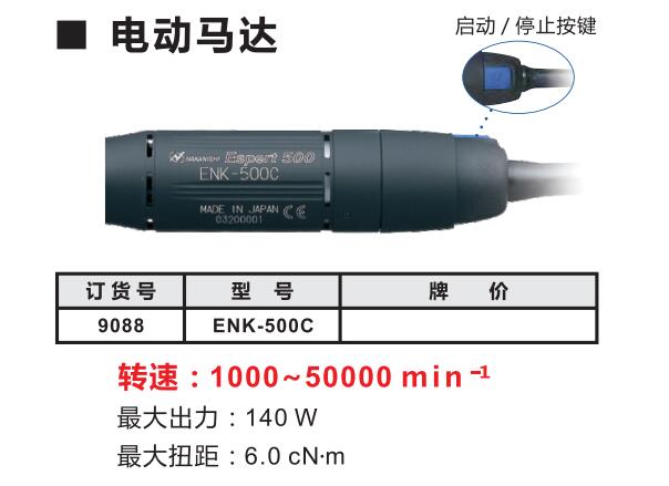 ENK-500C ENK-500C