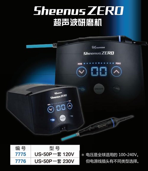NSK超声波研磨机Sheenus ZERO