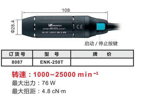 ENK-250T打磨机马达.jpg ENK-250T打磨机马达.jpg