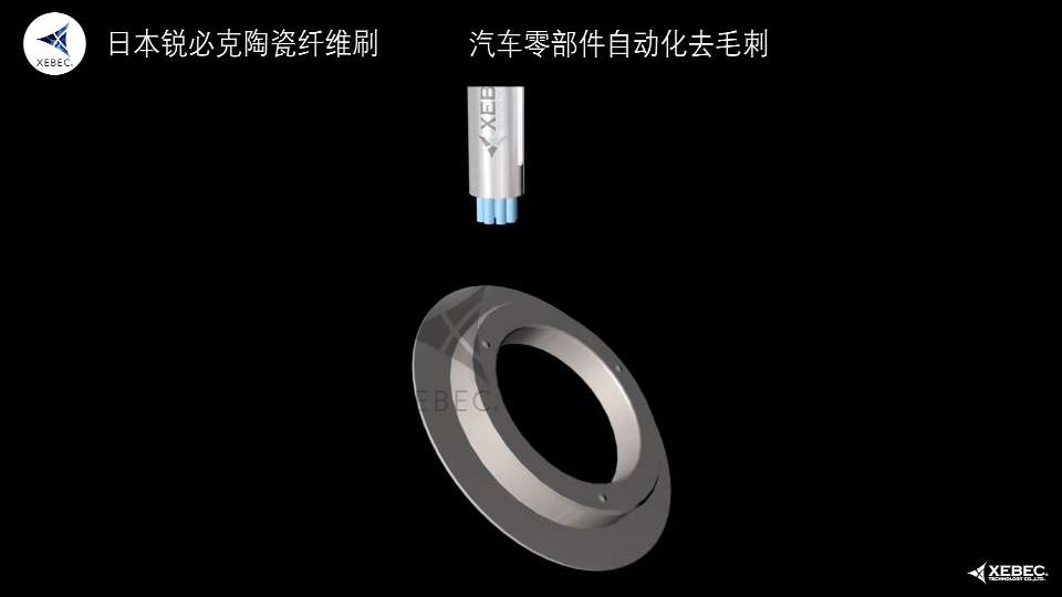 汽车零部件(轭)表面去毛刺研磨刷.png 汽车零部件(轭)表面去毛刺研磨刷.png