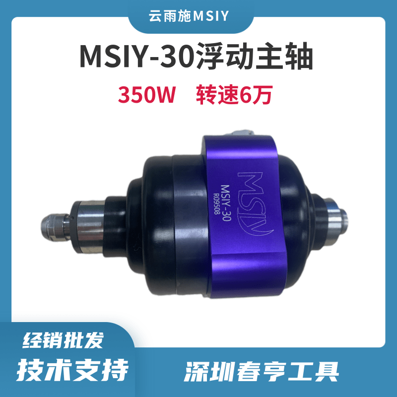MSIY-30浮动主轴.png MSIY-30浮动主轴.png