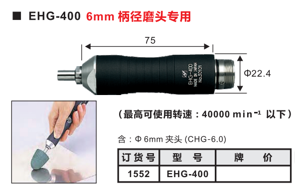 EHG-400中西打磨手柄.png EHG-400中西打磨手柄.png