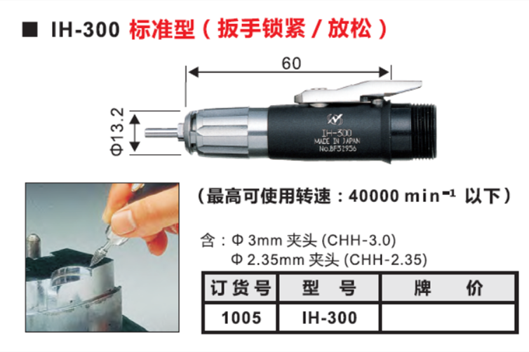 IH-300<a href='/damoji.htm' class='keys' title='点击查看关于打磨机的相关信息' target='_blank'>打磨机</a>研磨头.png