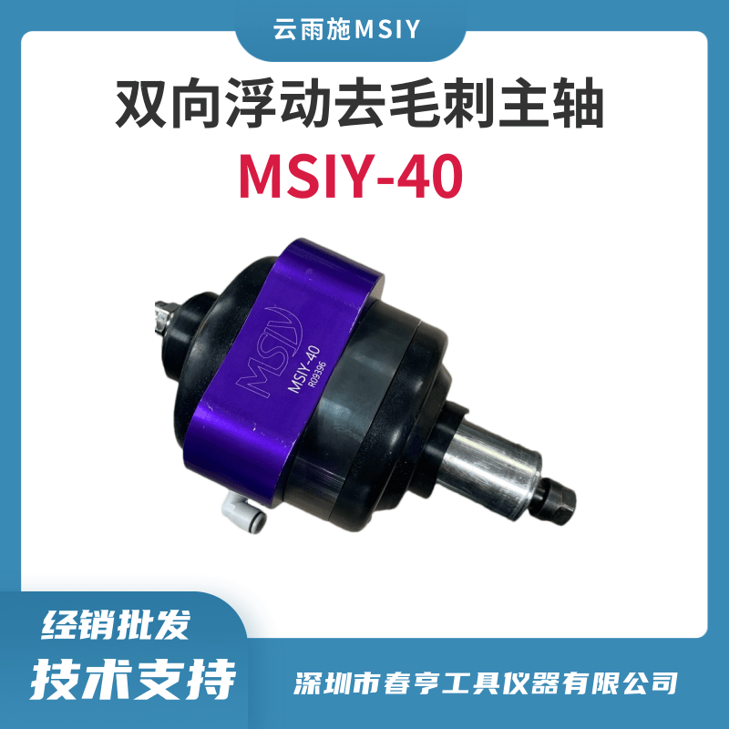 MSIY-40浮动主轴 .png