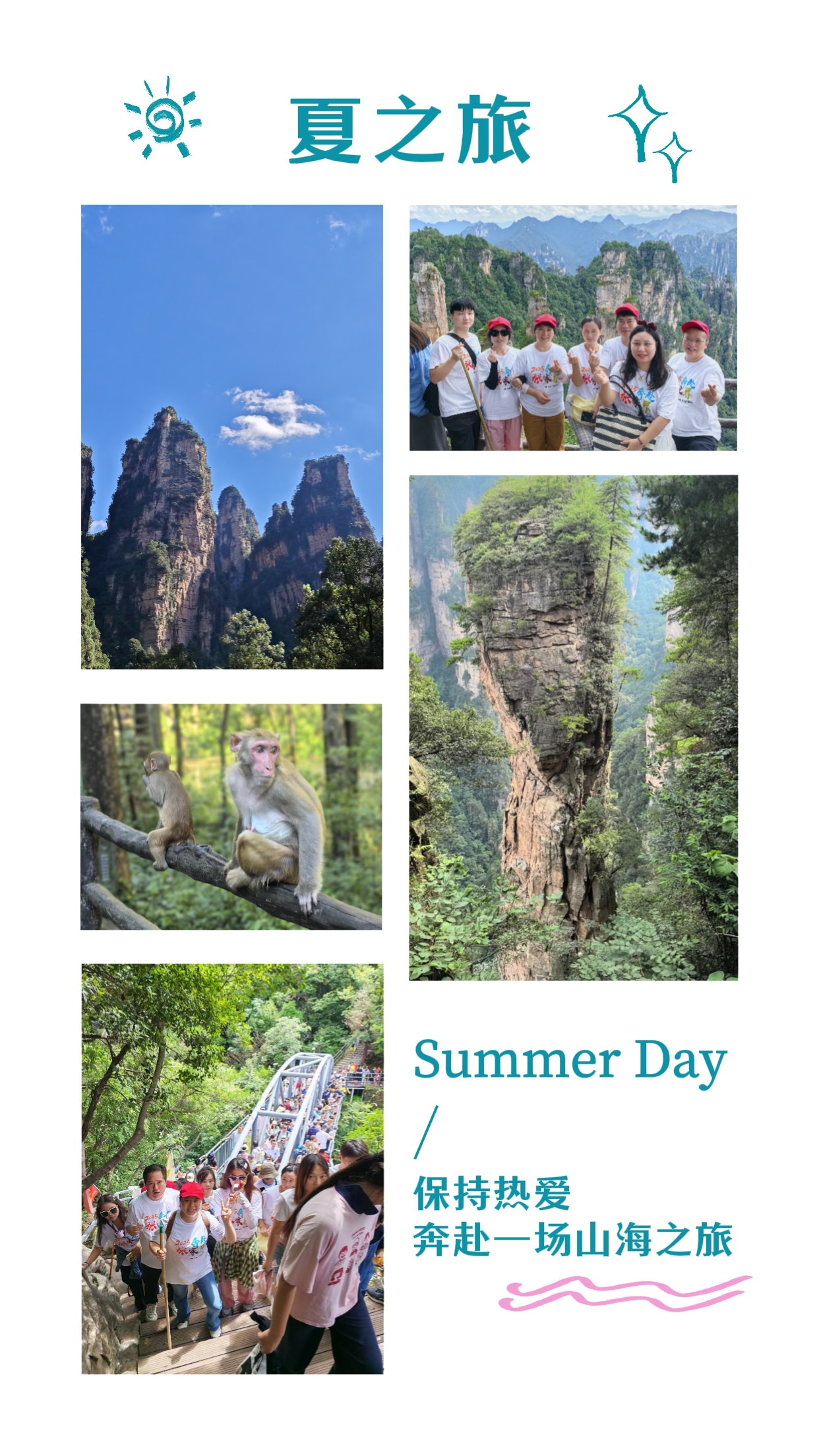 夏之旅.jpg